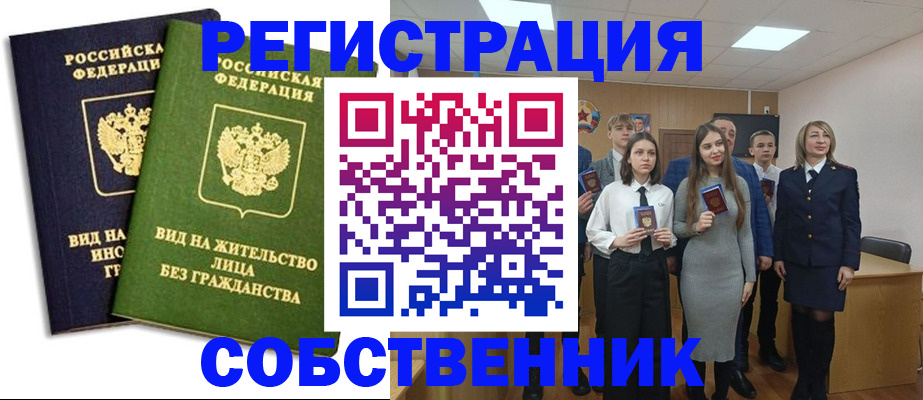 временная регистрация для школы в Пугачёве