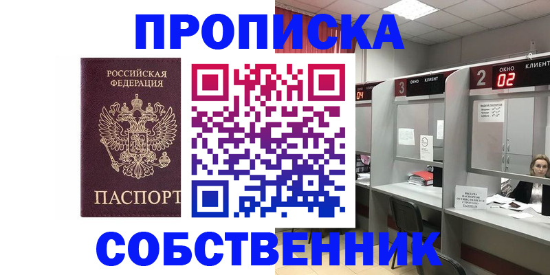 прописка для военкомата в Пугачёве